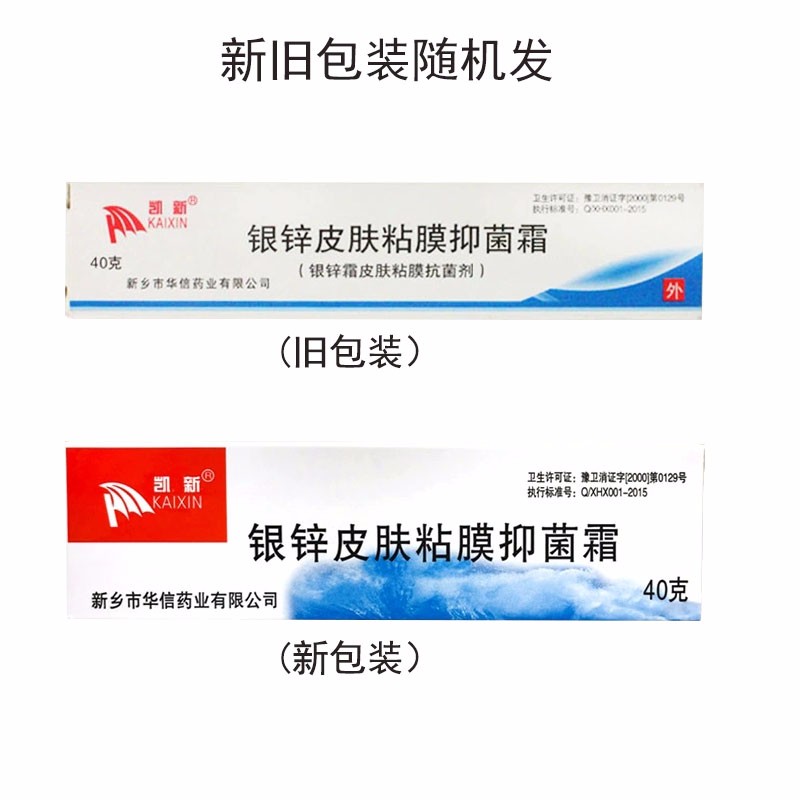 凯新银锌皮肤粘膜霜烧烫伤手术伤口1支