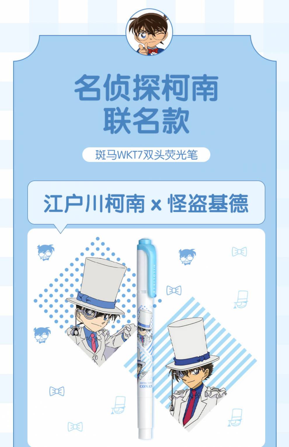 斑马牌(zebra)【名侦探柯南限定】荧光笔wkt7荧光色笔怪盗基德mildli