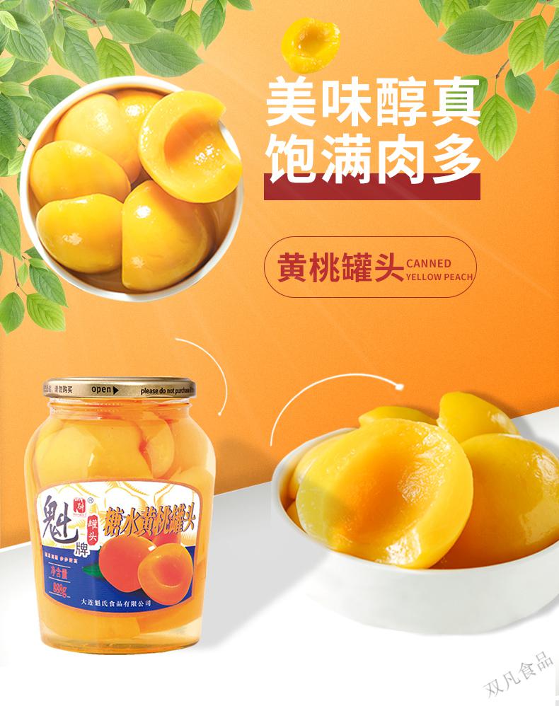 5折 魁牌黄桃罐头 888gx3罐装 整箱大连新鲜水果玻璃瓶休闲零食烘焙