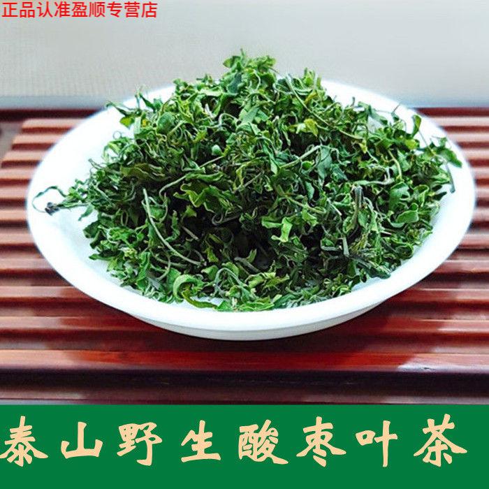 北京同仁堂 原料酸枣叶茶2022年新茶泰山野生酸枣叶茶酸枣仁安睡茶促