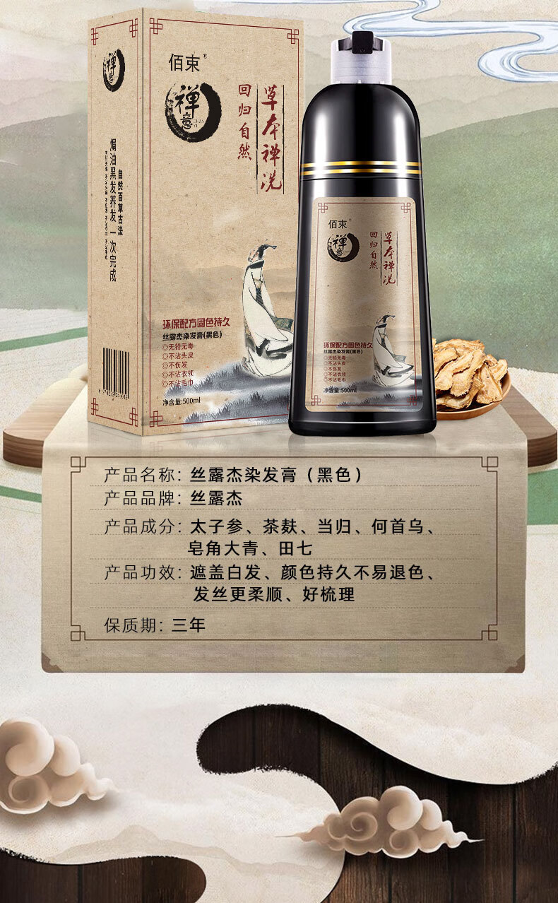 有机禅洗植物白转变黑自然洗黑盖白不沾头皮植物素一支黑清水染发膏