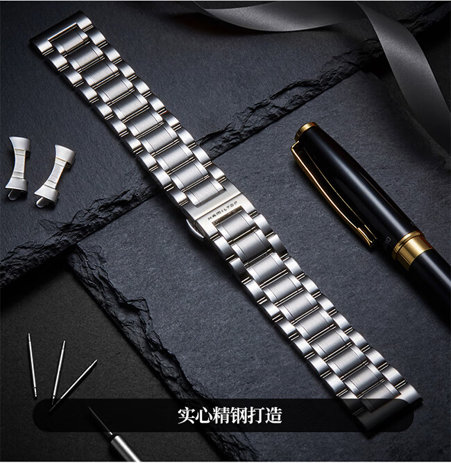 汉密尔顿表带钢带汉密尔顿表带钢带hamilton爵士卡其航空实心精钢