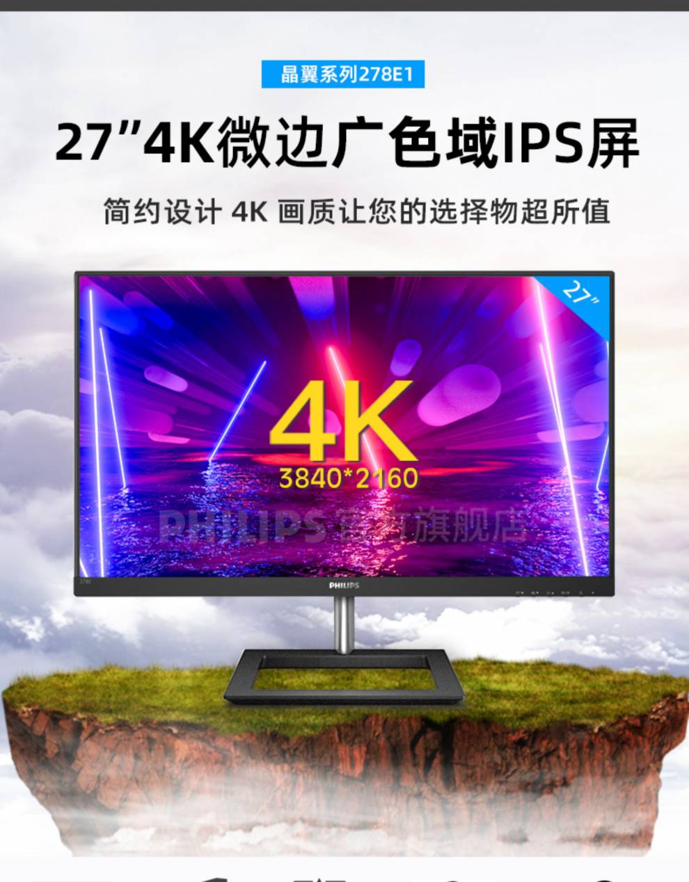 飞利浦(philips)278e1 27英吋4k电脑显示器ips高清屏幕广色域设计摄影