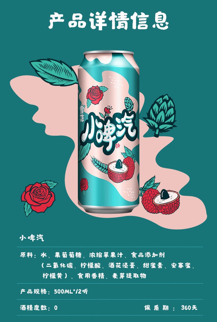 雪花啤酒小脾气雪花啤酒小啤汽500ml玫瑰荔枝菠萝百香果蜜桃风味饮料