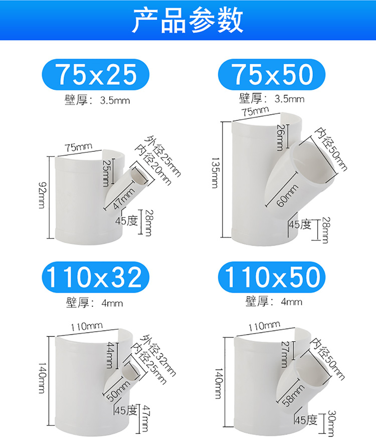 pvc斜三通尺寸图图片