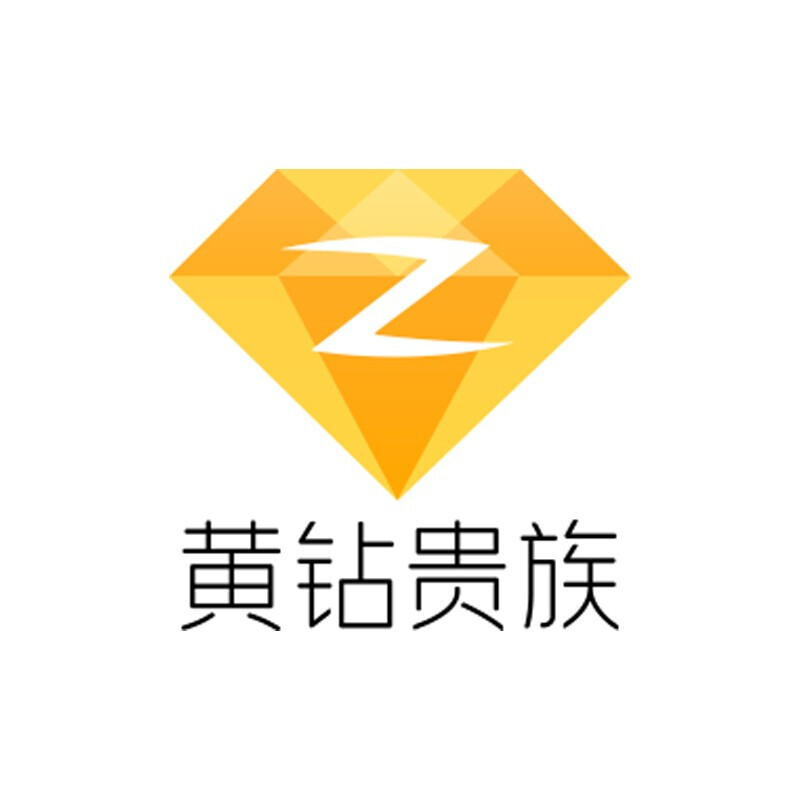 腾讯qq黄钻豪华版2个月qq黄钻豪华版二个月黄钻豪华版2个月自动充值豫