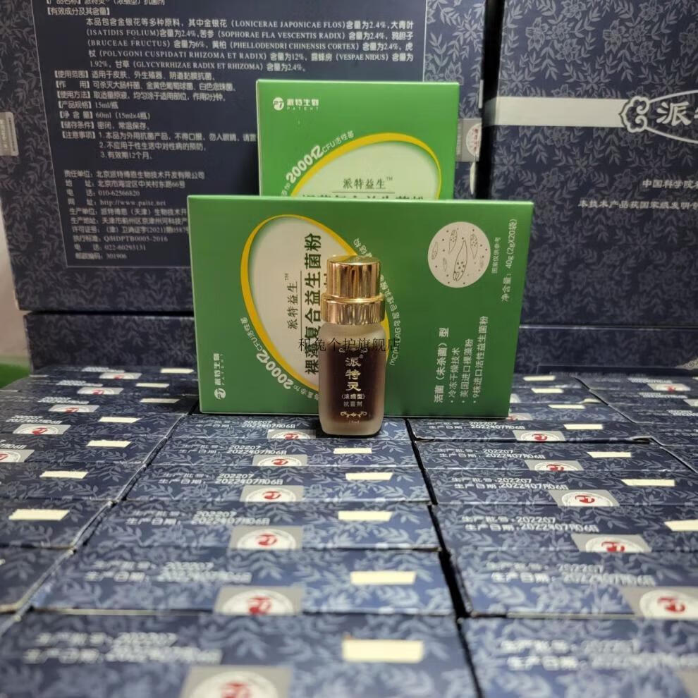北京中科派特生物派特灵浓缩15毫升剂派特舒尔沙棘油派特灵清【图片