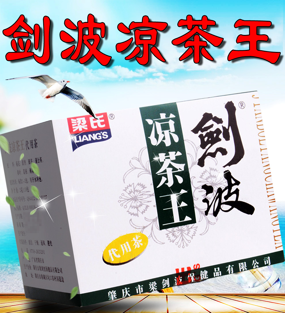 梁氏剑波百湿茶凉茶王2g*10包 代用茶代泡茶包便携凉茶 凉茶王:1盒