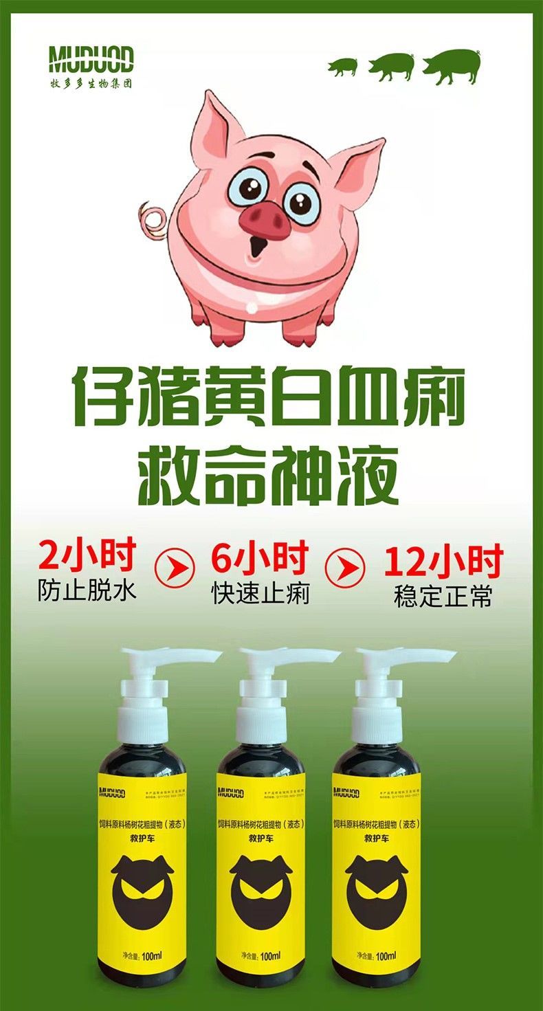 兽用杨树花口服液救护车仔猪犊牛犊羊拉稀腹泻肠炎红黄白痢兽用药 8瓶