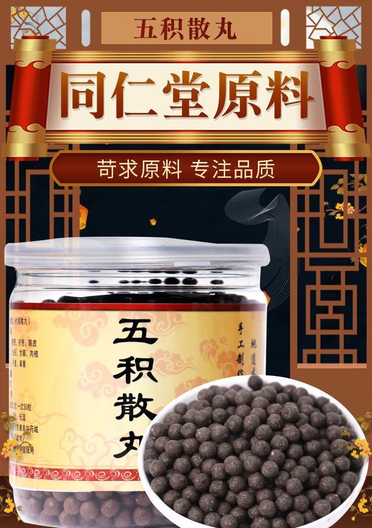 北京同仁堂五积散五积散丸散寒理气消积内廷上用 买3赠2【疗程装】发5