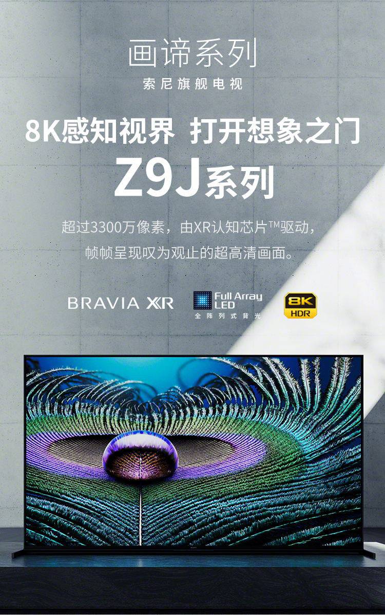 索尼(sony) xr-85z9j 8k 高清网络智能家用液晶客厅电视 黑色 标配
