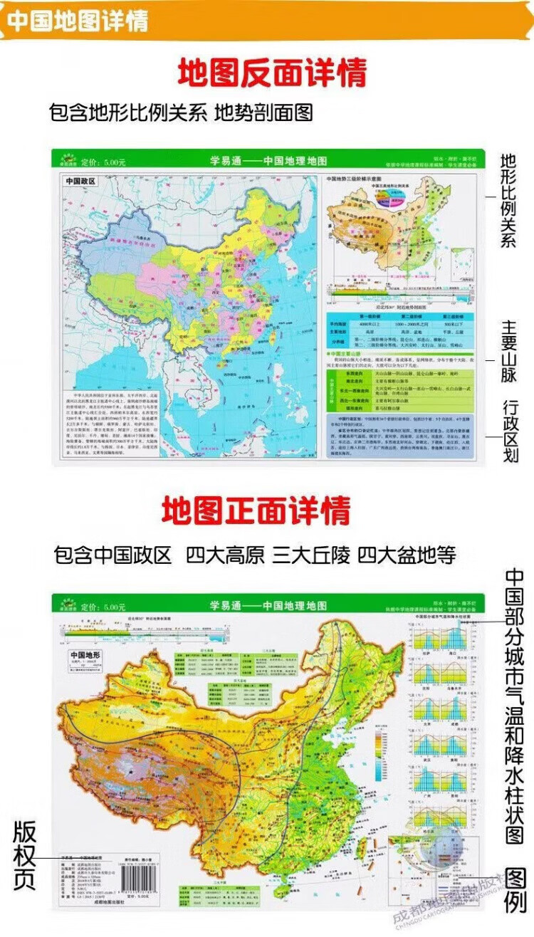 同飞中国世界地理政区地形洋流气候图小号学生桌面速查防水学习地图 中国地图【正面政区反面地形图】 32cm*23.5cm【A4大小】 商品详情图 11