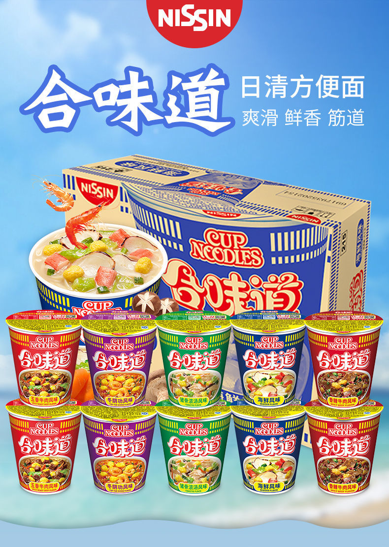 74g上新日清合味道杯面方便面12杯整箱网红海鲜牛肉儿童泡面混合口味