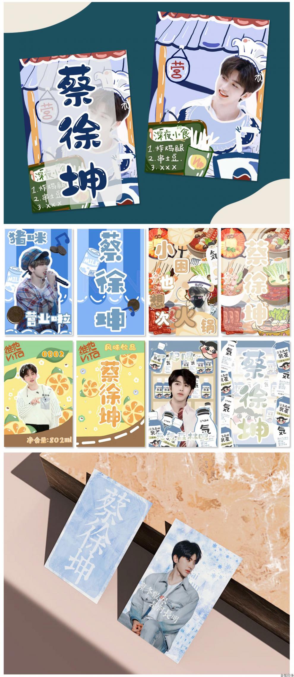 俏拍蔡徐坤周边小卡 蔡徐坤小卡片追星应援周边透卡套偶像练习生小葵