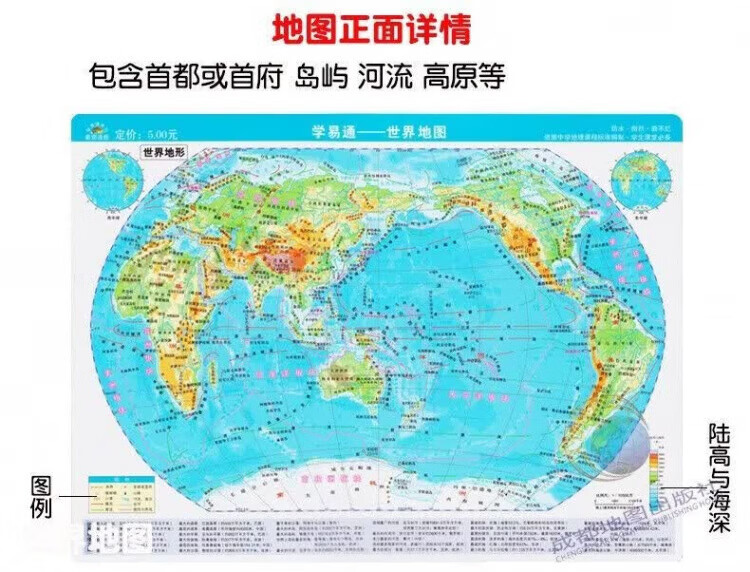 同飞中国世界地理政区地形洋流气候图小号学生桌面速查防水学习地图 中国地图【正面政区反面地形图】 32cm*23.5cm【A4大小】 商品详情图 6