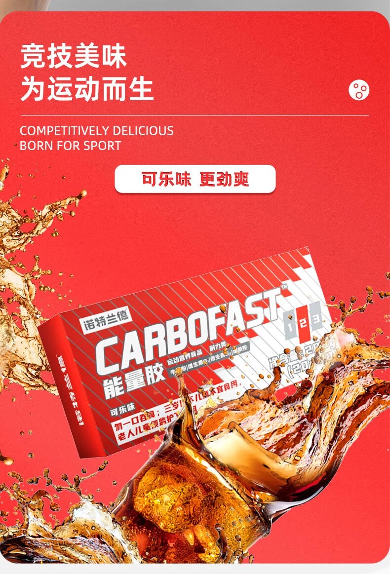 诺特兰德小红瓶能量胶启动剂体育运动训练体考体测考试长跑篮球 能量