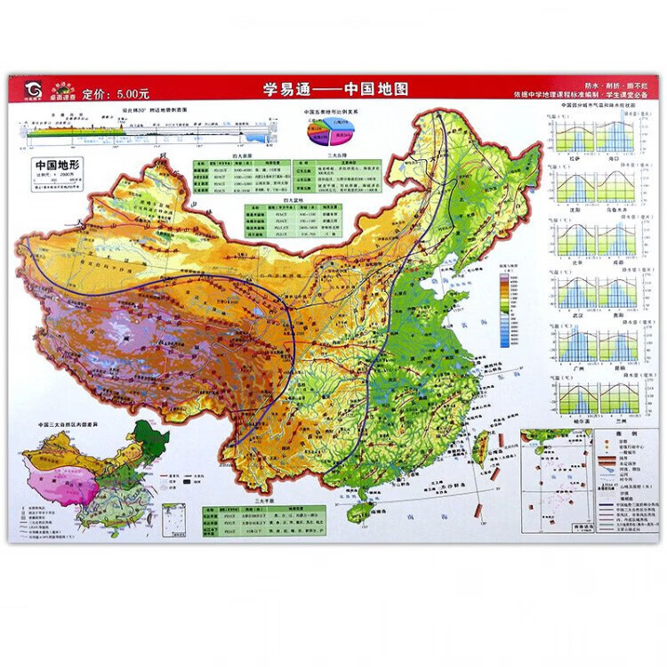 同飞中国世界地理政区地形洋流气候图小号学生桌面速查防水学习地图 中国地图【正面政区反面地形图】 32cm*23.5cm【A4大小】 商品详情图 26