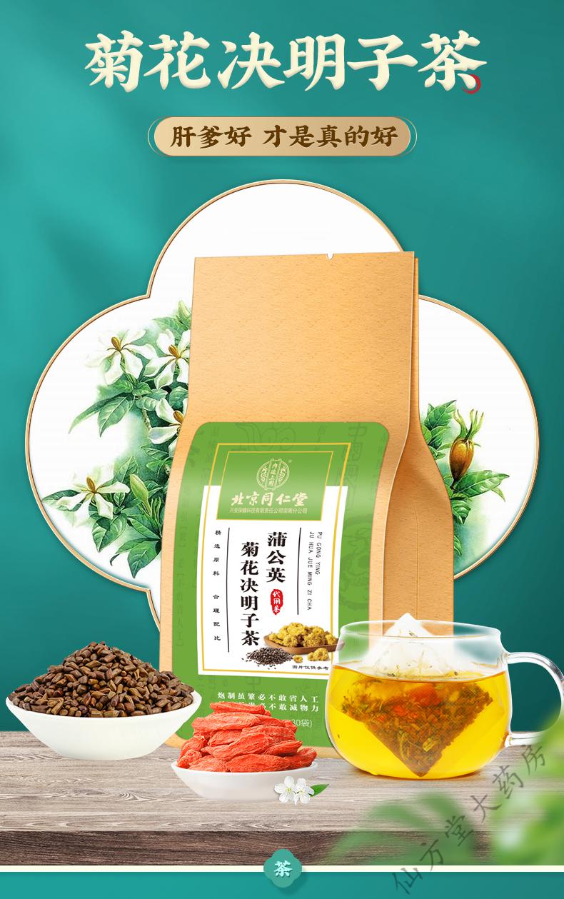 北京同仁堂蒲公英菊花决明子茶150g牛蒡根甘草橘皮枸杞子栀子养甘茶