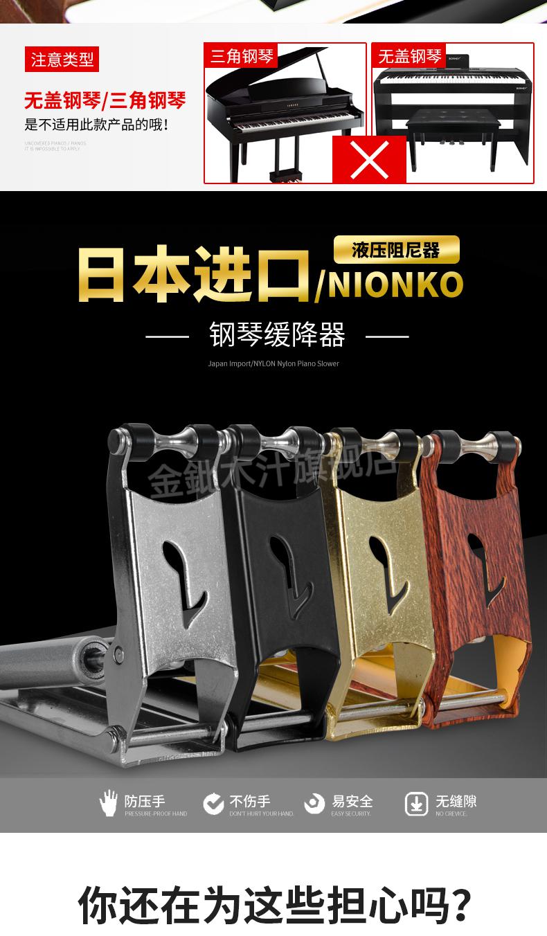 日本nionko钢琴缓降器钢琴盖板缓冲器内置保护防压手器防夹手阻尼器 