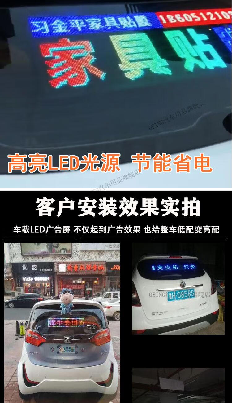 汽车后挡风玻璃显示屏led表情屏车载内后窗滚动字幕12v电子屏手机控制