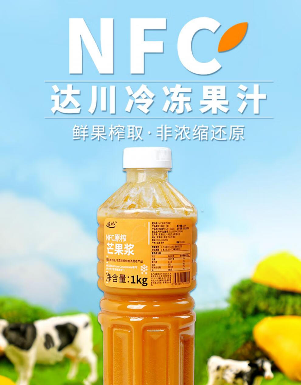达川nfc原榨芒果浆1kg杨枝甘露奶茶店专用原料非浓缩还原果汁 达川
