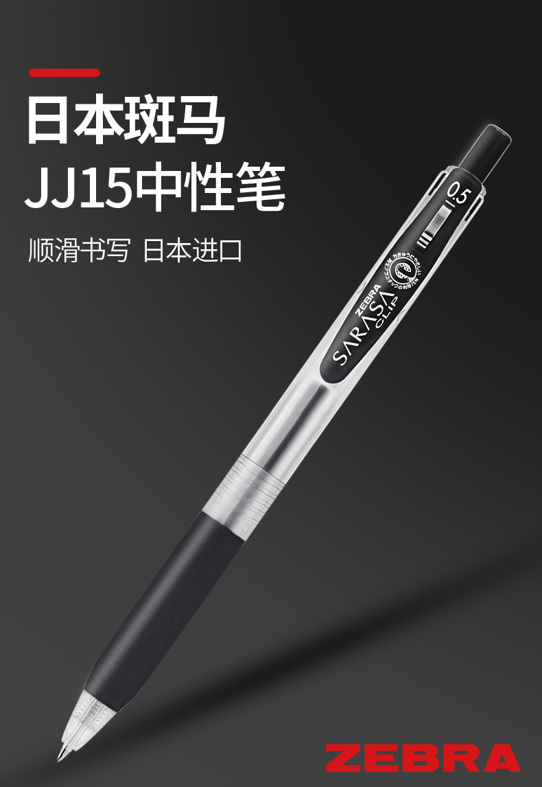 正霖(zely)斑马干洗店不落榜斑马中性笔jj15套装日本文具黑笔学生用