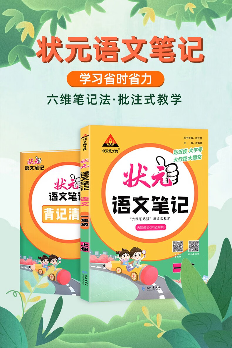 《自选】2023版状元成才路状元笔记一年级上册语文数学笔记状元大课堂