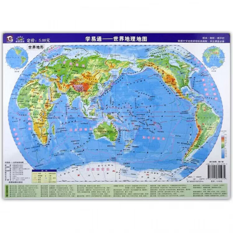 同飞中国世界地理政区地形洋流气候图小号学生桌面速查防水学习地图 中国地图【正面政区反面地形图】 32cm*23.5cm【A4大小】 商品详情图 22