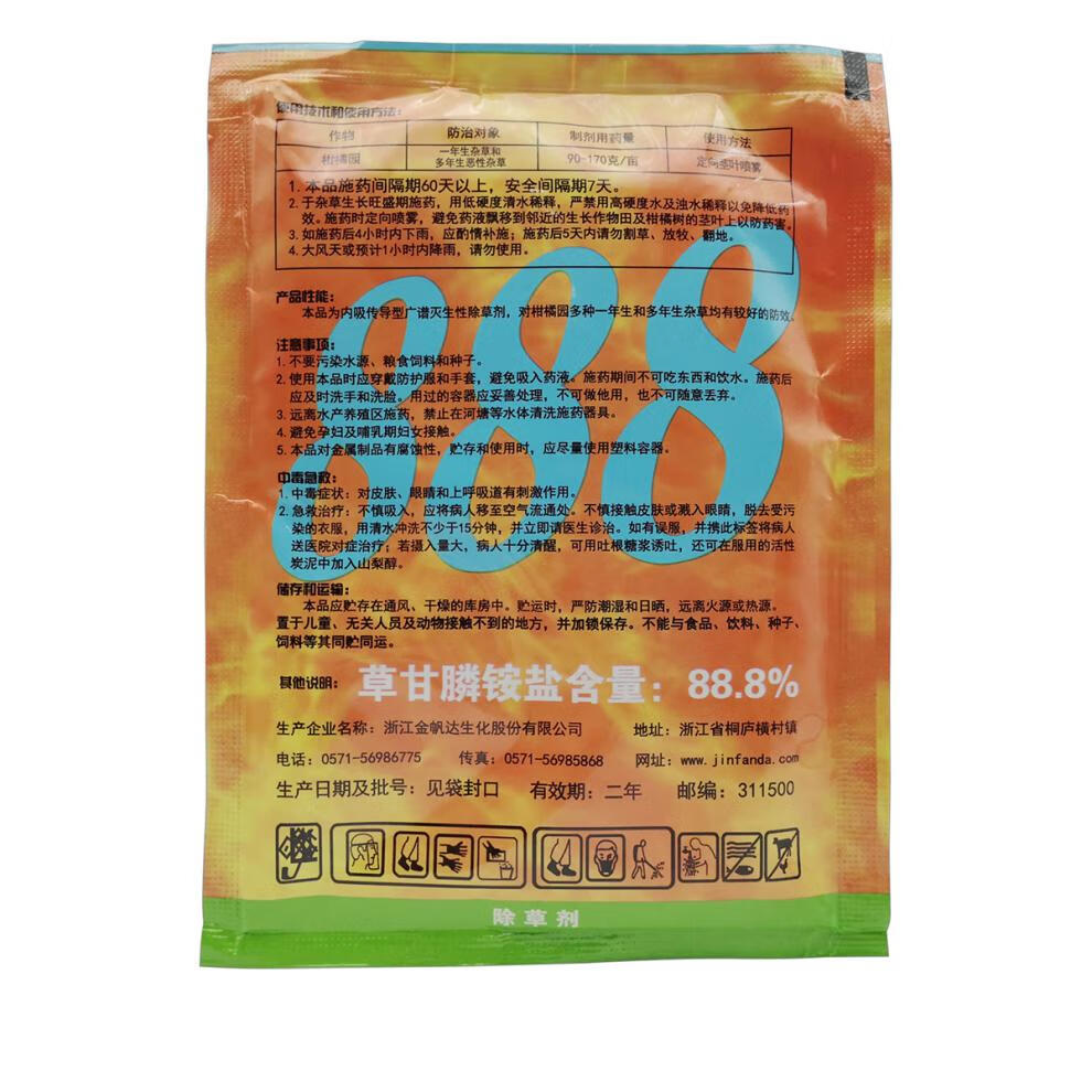 金帆达草甘磷888草甘膦铵盐农药草干磷除草剂果园杂草烂根剂 50g