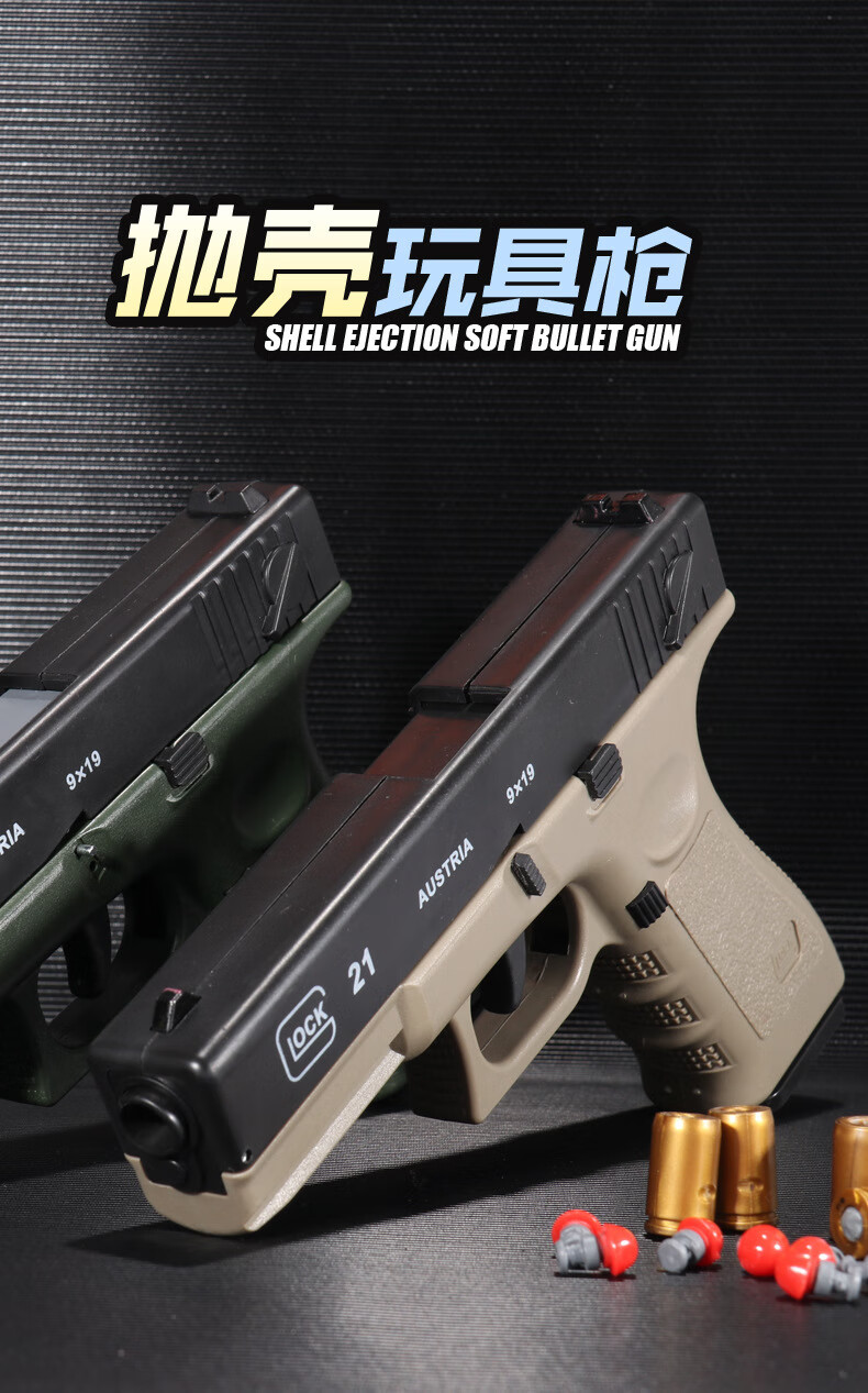 连发可连续发射抛壳21软弹枪 格洛克对战玩具儿童吃鸡同款 黑色连发
