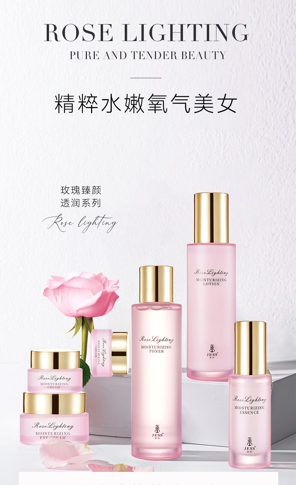 名后 三亚玫瑰谷jess白玫瑰光绽礼盒红玫瑰臻颜透润套盒化妆品套装