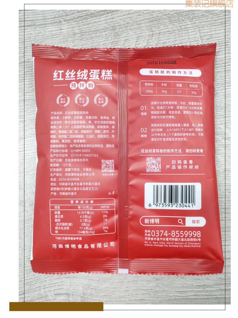 蛋糕预拌粉空气炸锅 新博明红丝绒蛋糕预拌粉家用空气炸锅电饭煲烤箱