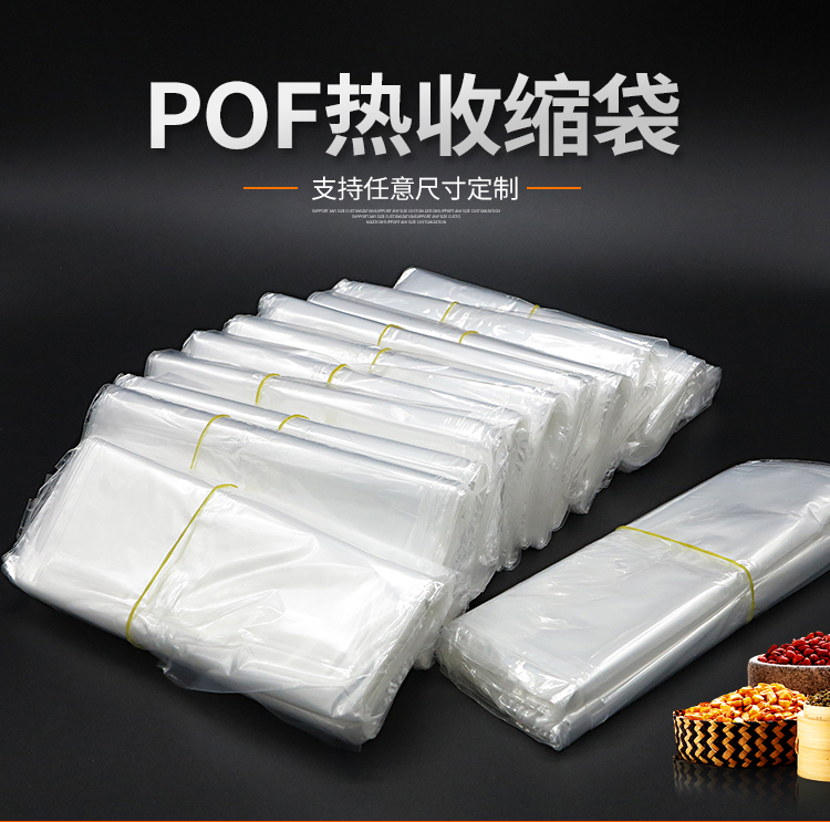 pvc熱收縮膜pof熱收縮袋熱縮膜收縮膜塑封膜包裝膠袋封口膜可定做新品