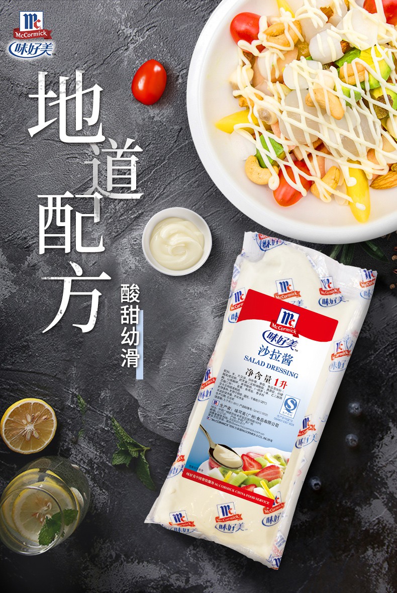 味好美沙拉酱蔬菜水果寿司手抓饼沙拉汁色拉酱商用 乳酸菌风味【图片