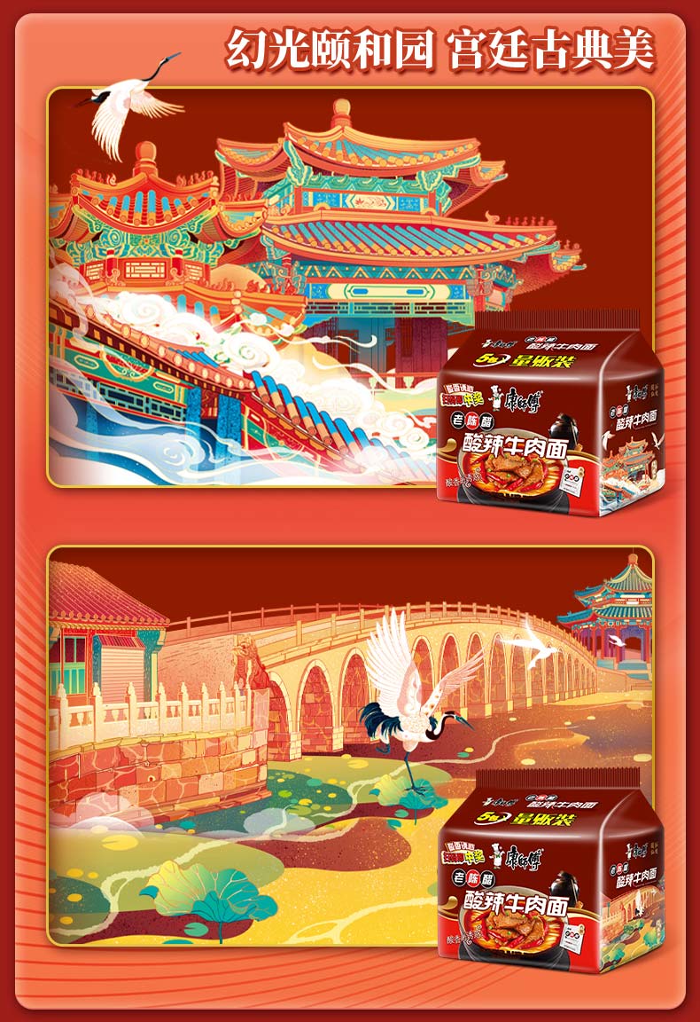 【京选好货】康师傅方便面老陈醋酸辣牛肉面袋面泡面五连包颐和园ip装