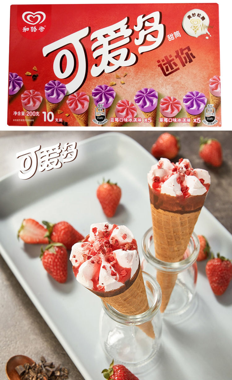 和路雪迷你可爱多冰淇淋甜筒雪糕香草草莓芒果3种口味香津驿站 香蕉