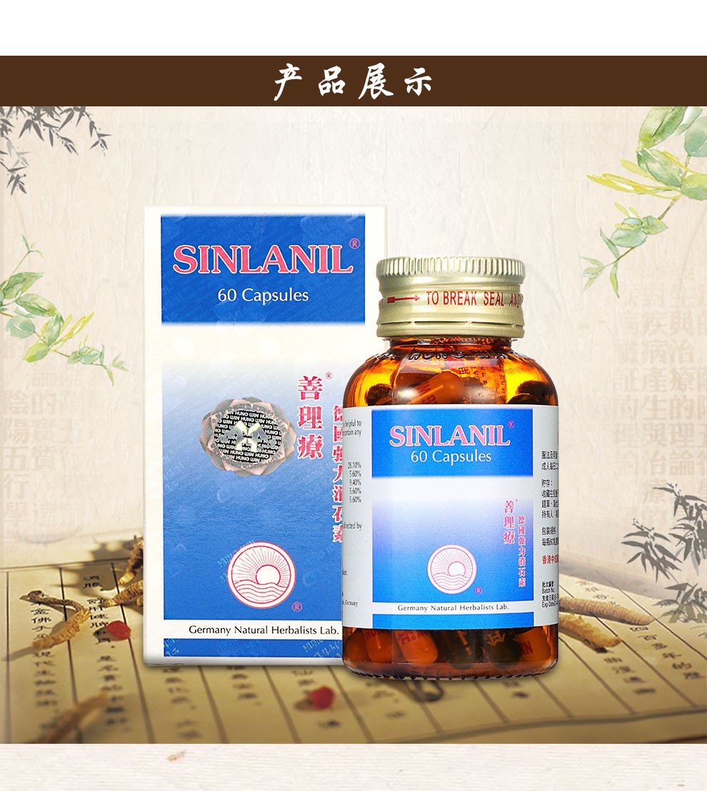 香港直邮德国善理疗sinlanil强力消石素胶囊结石60粒瓶