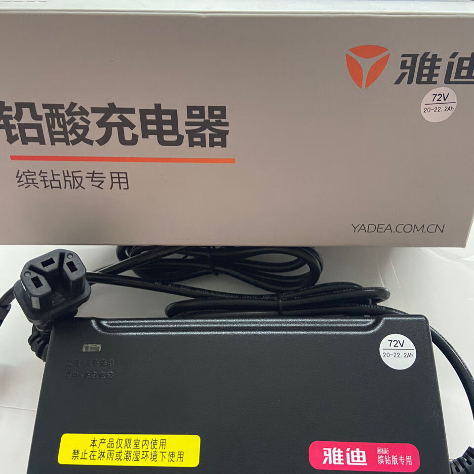 雅迪电动车电瓶车原装充电器48v60v72v铅酸电池国标轻摩通配 72v32ah