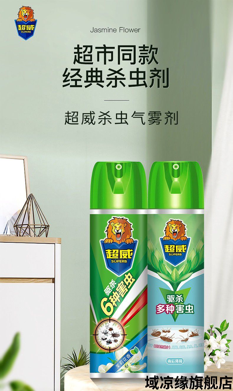 居家必备超威杀虫剂气雾剂喷雾家用灭蚂蚁蟑螂药跳蚤药灭小飞虫臭虫药