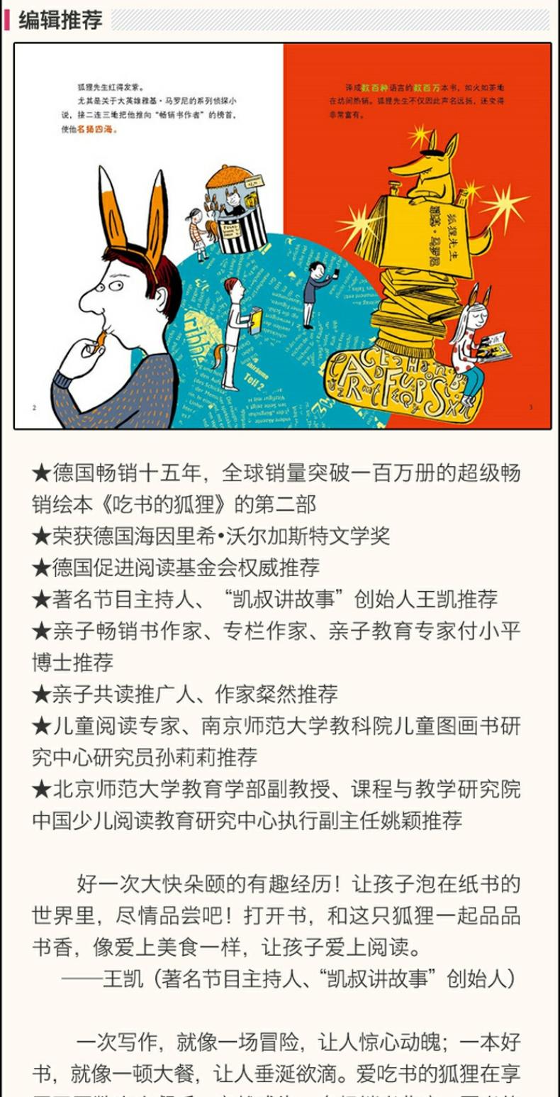 吃书的狐狸和故事小偷弗朗齐斯卡·比尔曼 正版硬皮精装宝宝幼儿绘本