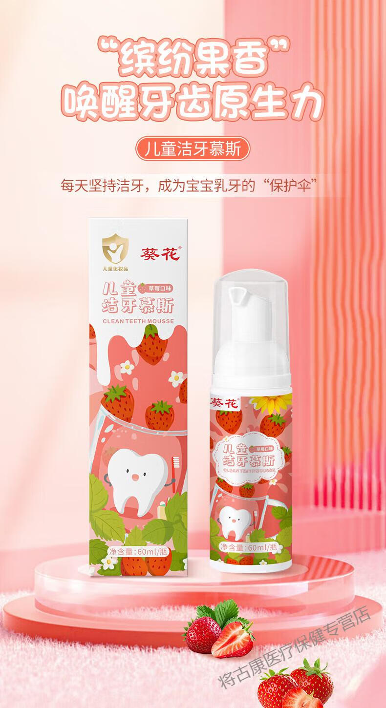 儿童洁牙慕斯牙膏按压式泡沫宝宝牙膏水果味牙齿护理儿童牙膏 草莓味