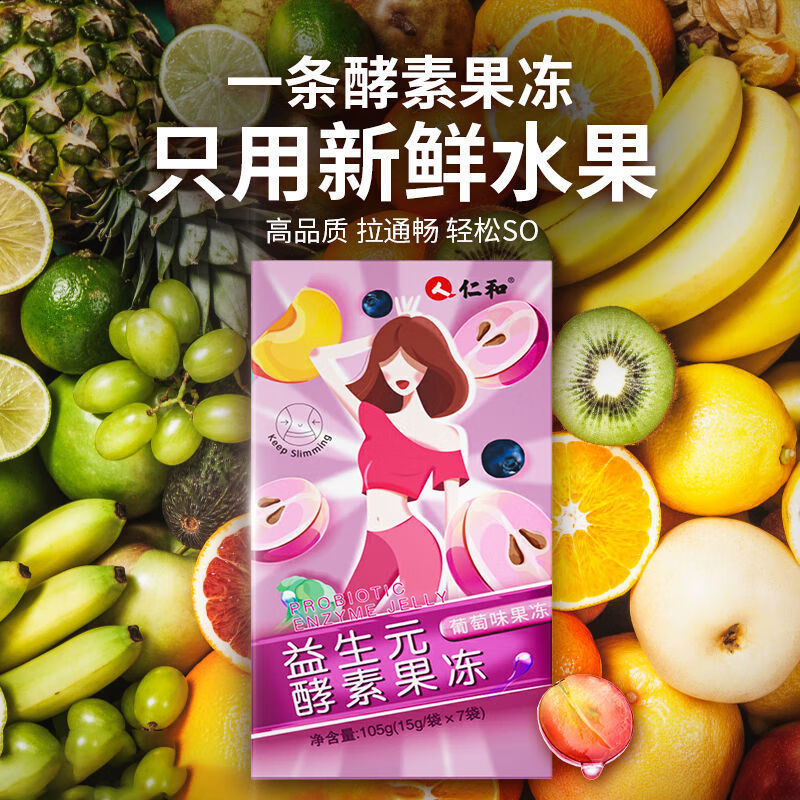 仁和益生元酵素果冻排便搭减脂益生菌养味护畅高含量增强酵素果冻一盒