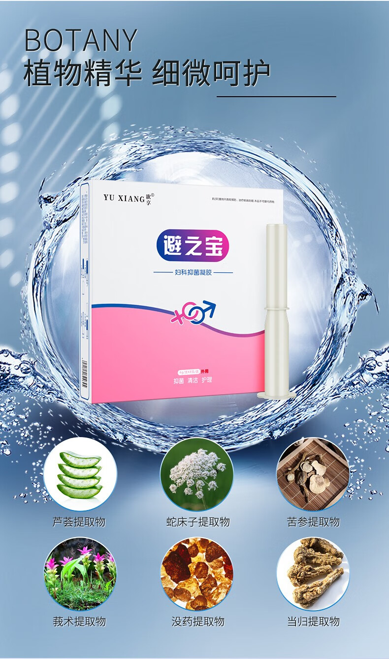 欲享避之宝女性液态凝胶8支装女用隐形注入式凝露2只盒装成人用品3盒