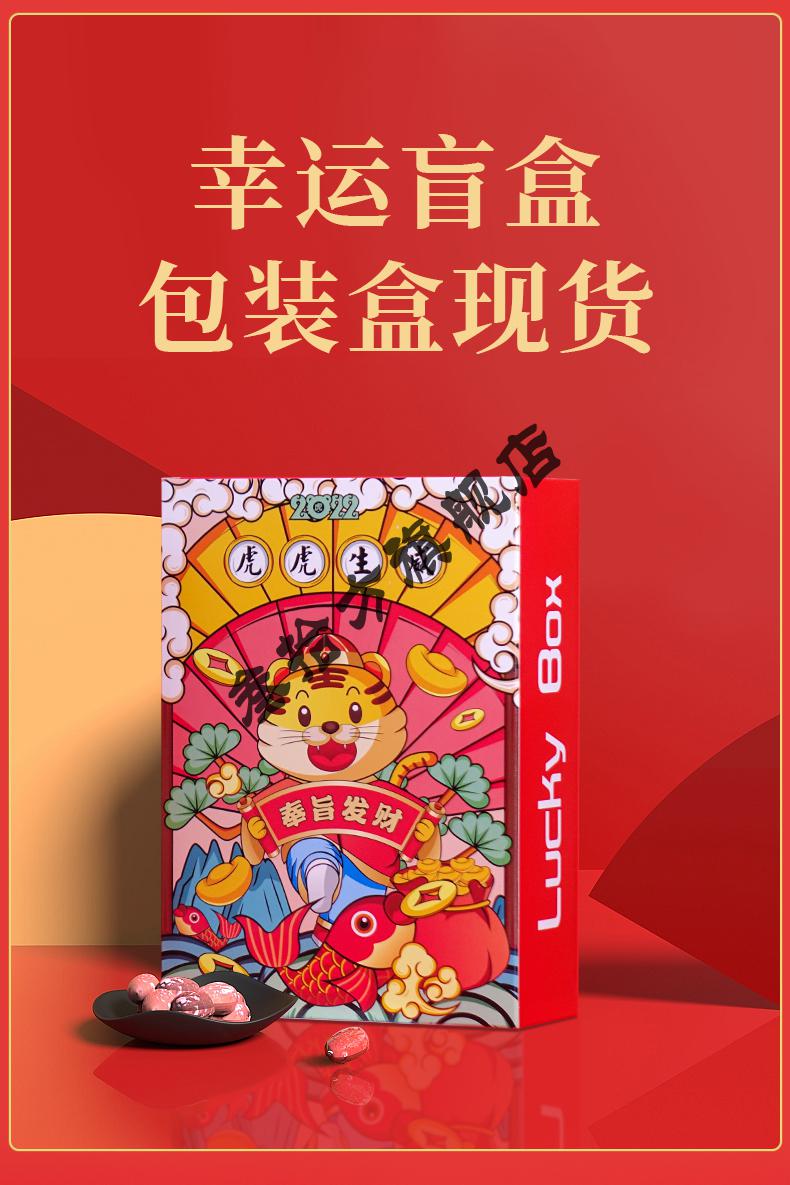 空盒子盲盒过年锦鲤幸运盲盒空盒 创意彩色国潮纸盒包装新年礼盒 财运