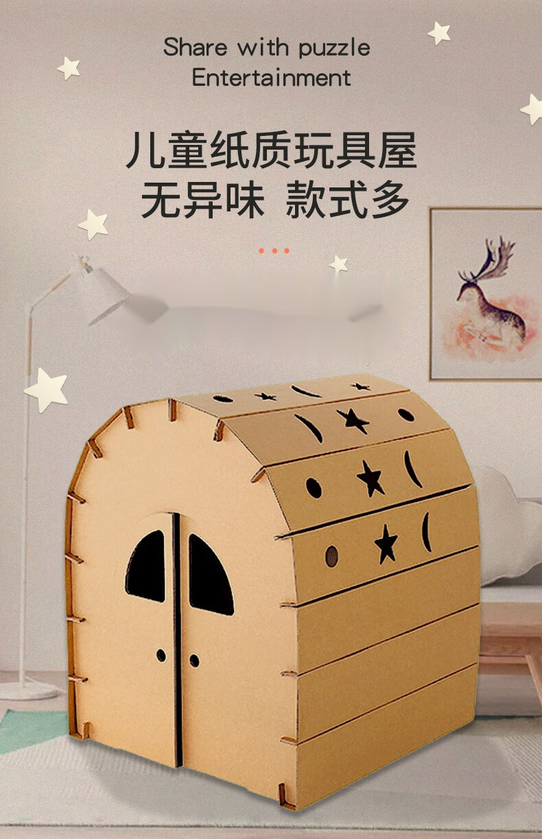 神孩子兒童紙箱房子玩具屋紙板屋紙城堡手工diy幼兒園寶寶紙殼製作