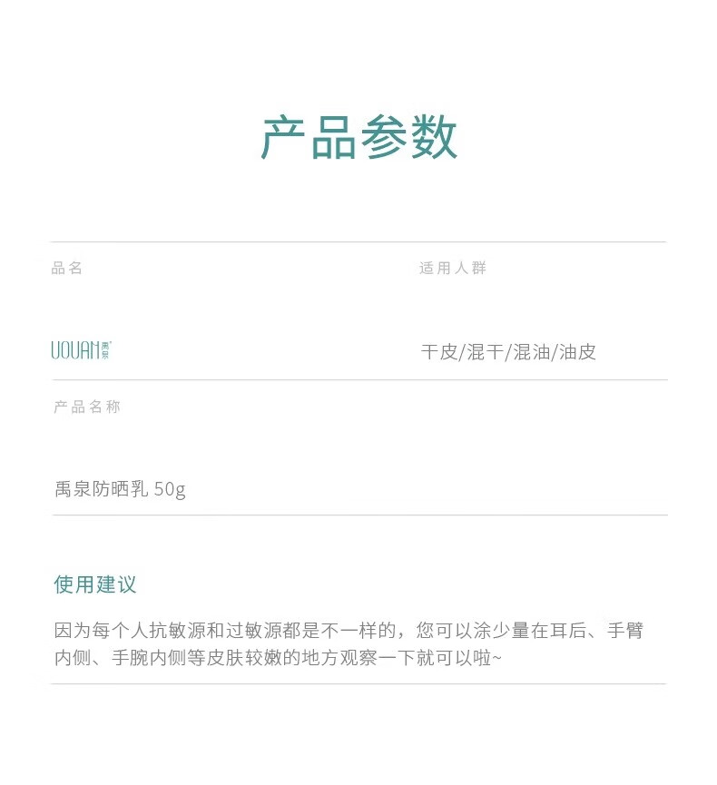 禹泉【官网直售】禹泉防晒妆前霜SPF50+清爽保湿面部女敏感肌夏紫外线 100g 2支【晒不黑80%人选择】