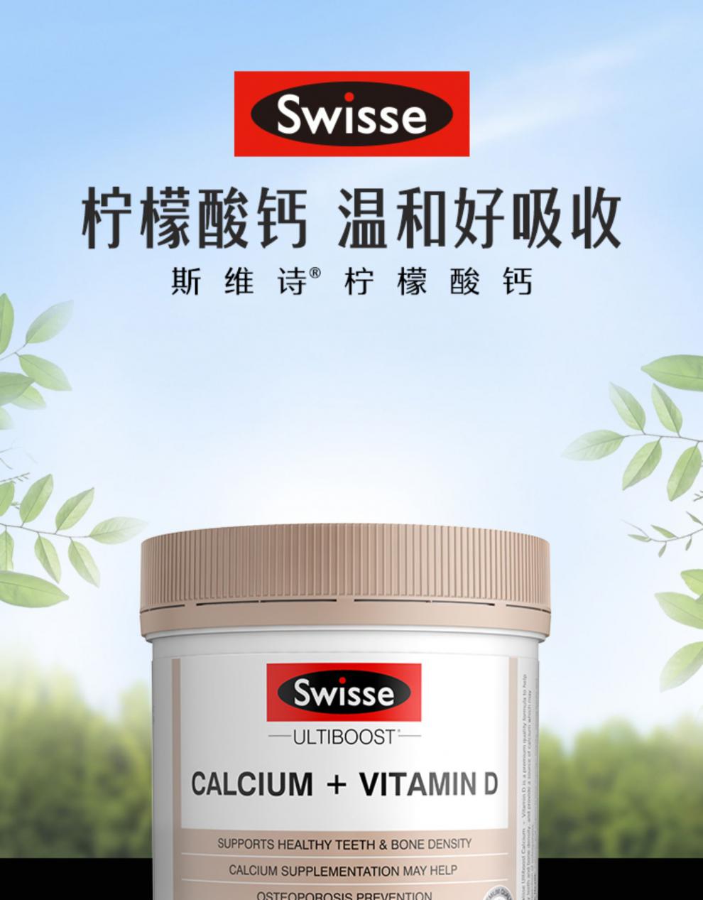 swisse斯维诗柠檬酸钙片维生素d孕妇娘娘中老年钙