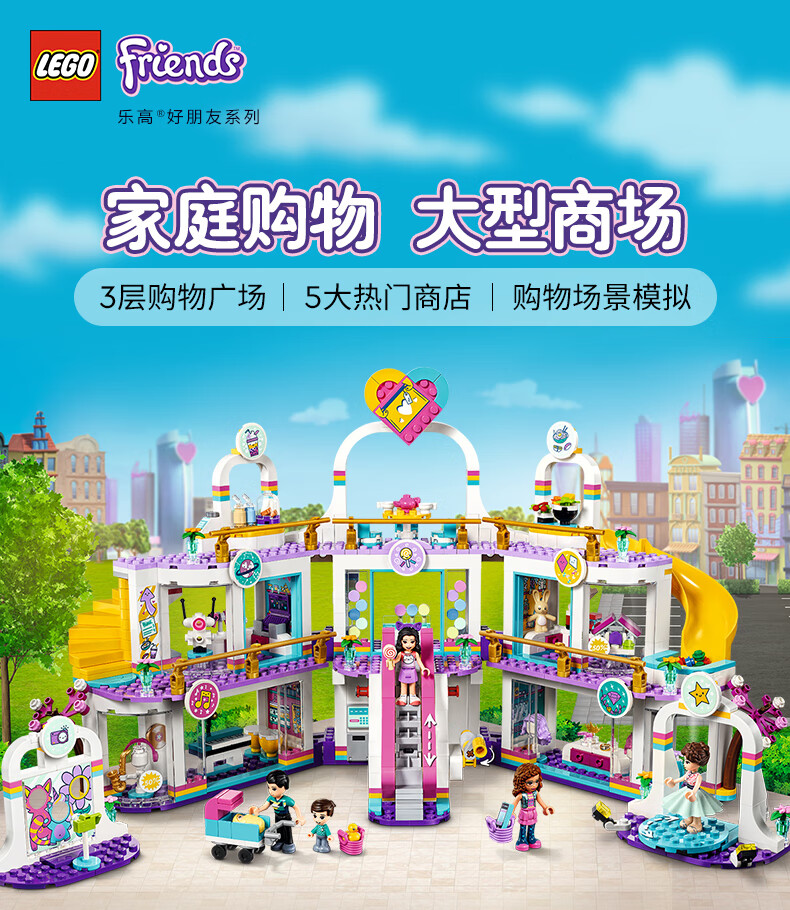 乐高41450心湖城购物广场拼搭积木儿童女孩玩具礼物 41450心湖城大型