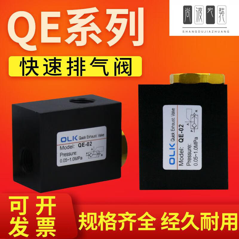 快排阀全套气动快速排气阀qe01qe02qe03qe04气缸放气急排阀qe01气路孔