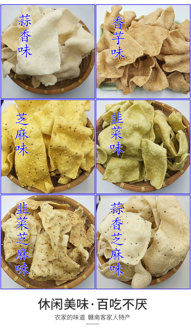 赣州特产江西龙南定南客家休闲零食小吃农家手工自制汤皮砂炒烫皮 蒜